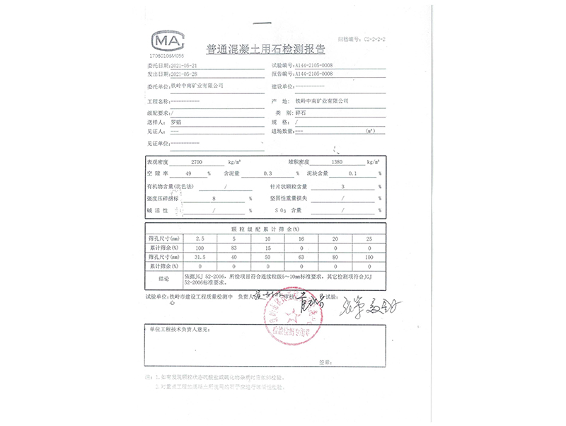 營口普通混凝土用砂檢測報(bào)告2