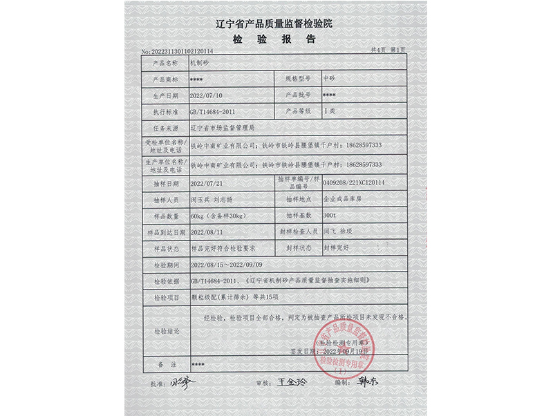 營口遼寧省檢驗(yàn)報(bào)告