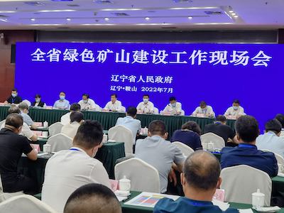 錦州發(fā)展綠色礦業(yè)，建設(shè)綠色礦山！中南礦業(yè)榮獲“遼寧省綠色礦山”榮譽稱號