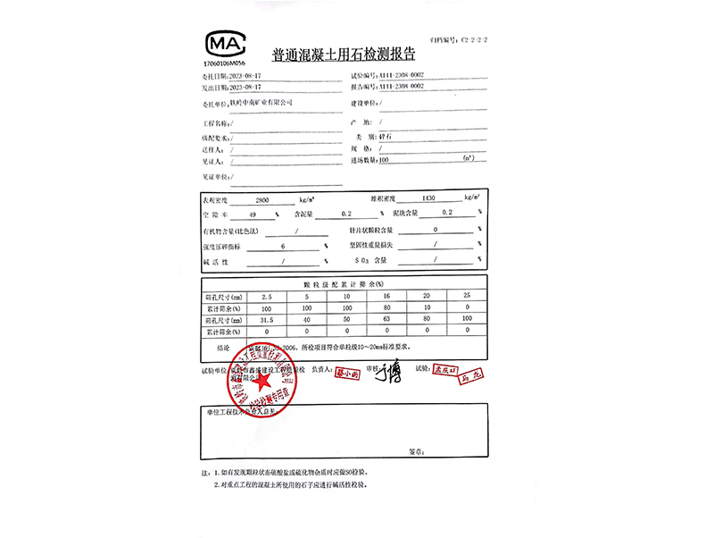 營口2023年機(jī)制砂質(zhì)檢報(bào)告